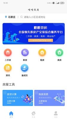 嗖嗖找房截圖欣賞