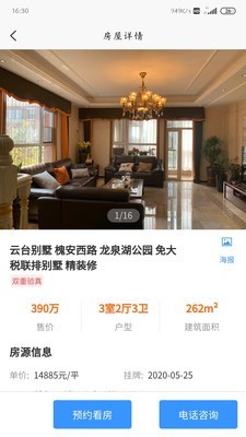嗖嗖找房截圖欣賞