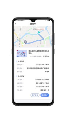暖心維修版截圖欣賞