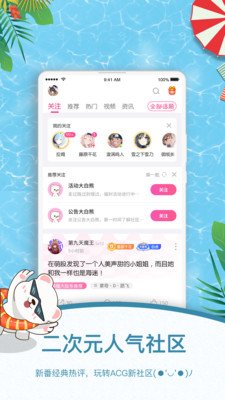 萌股截圖欣賞