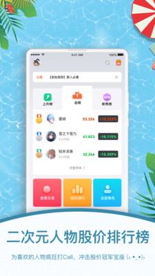 萌股