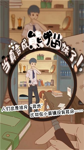  當真變成熊貓妹了