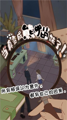 當真變成熊貓妹了截圖欣賞