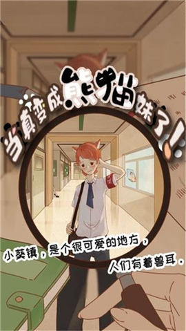  當真變成熊貓妹了截圖欣賞