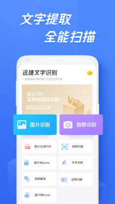 迅捷文字識(shí)別截圖欣賞