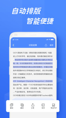 迅捷文字識(shí)別截圖欣賞