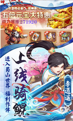 蜀山世界