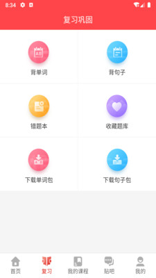 流利外語(yǔ)截圖欣賞