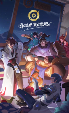 王者營地免費版