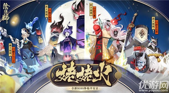 阴阳师姥姥火是什么 阴阳师鬼王之宴新BOSS姥姥火介绍