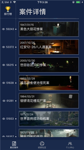 Crimaster犯罪大師iOS版截圖欣賞