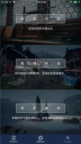 Crimaster犯罪大師iOS版