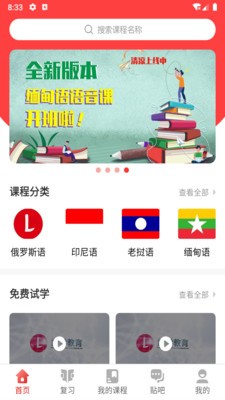 流利外語(yǔ)截圖欣賞