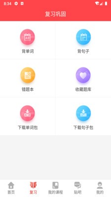 流利外語(yǔ)截圖欣賞