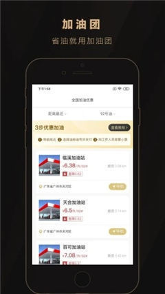 加油團