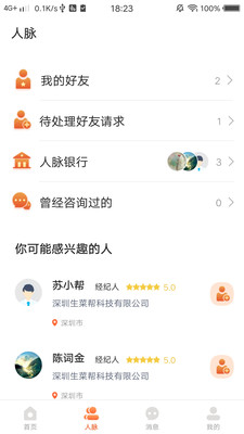 生菜幫截圖欣賞