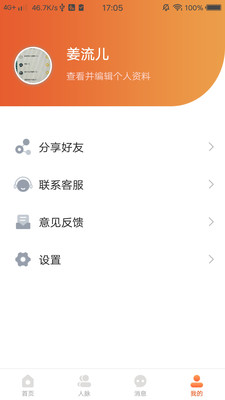 生菜幫截圖欣賞