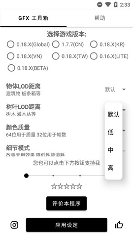 gfx工具箱2020最新版截圖欣賞