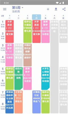 純粹課表