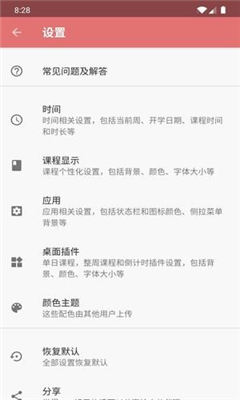 純粹課表截圖欣賞