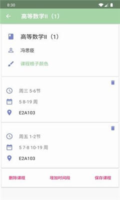 純粹課表