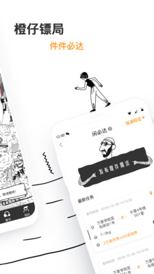 閑橙時(shí)光截圖欣賞