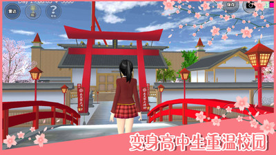 櫻花校園模擬器洛麗塔中文無限金幣版截圖欣賞