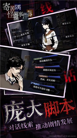 寄居隅怪奇事件簿截圖欣賞