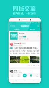 360社區(qū)截圖欣賞