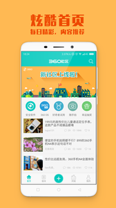 360社區(qū)截圖欣賞