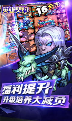 英雄契約2永久鉆石版安卓版截圖欣賞
