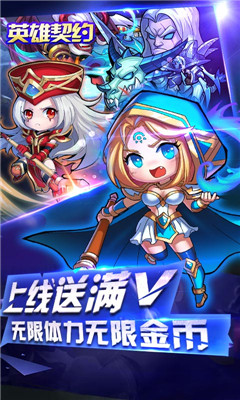 英雄契約2永久鉆石版安卓版