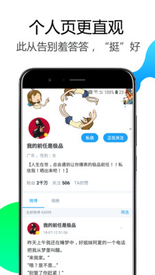 WeLike微博客戶端