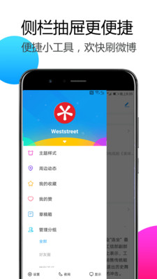 WeLike微博客戶端截圖欣賞
