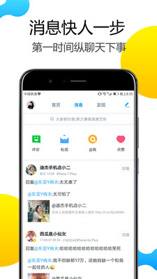 WeLike微博客戶端截圖欣賞