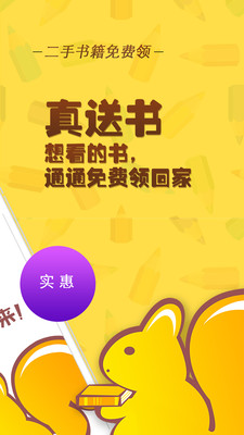 松鼠送書截圖欣賞