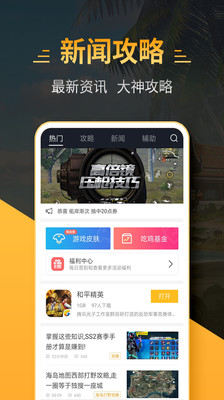 4399和平精英助手截圖欣賞