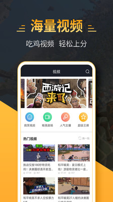 4399和平精英助手截圖欣賞