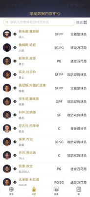 NBA2KOL2助手截圖欣賞