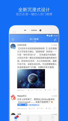 Weico截圖欣賞