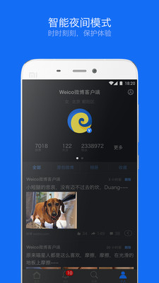 Weico截圖欣賞