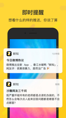 鮮知安卓版截圖欣賞