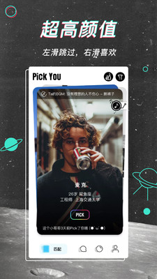 PickYou截圖欣賞