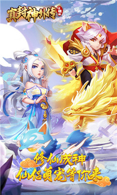 真封神外傳Q萌版