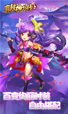 真封神外傳Q萌版