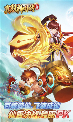 真封神外傳Q萌版
