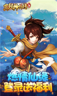 真封神外傳Q萌版截圖欣賞