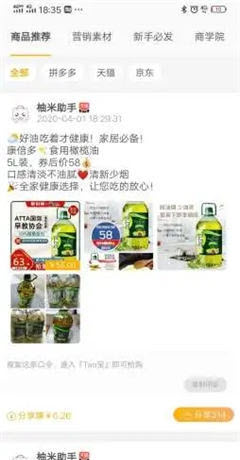柚米匯截圖欣賞