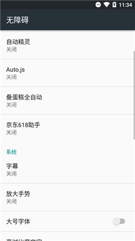 京東618助手截圖欣賞