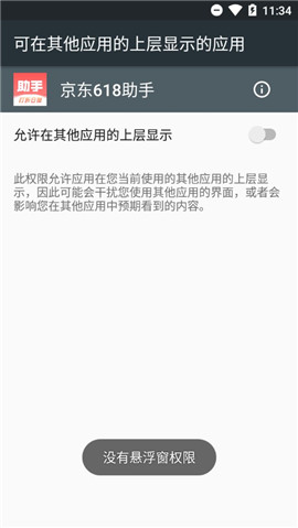 京東618助手截圖欣賞